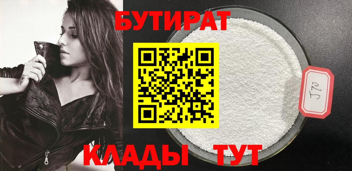 БУТИРАТ GHB  БУТИРАТ GHB  Сухой Лог 