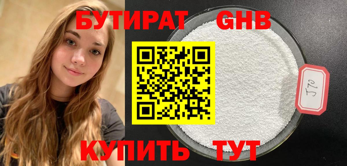БУТИРАТ BDO 33%  Вход с VPN  Сухой Лог 