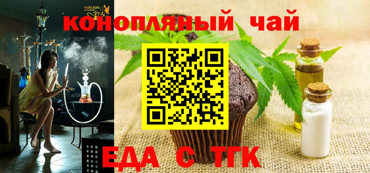 Еда ТГК марихуана Сухой Лог