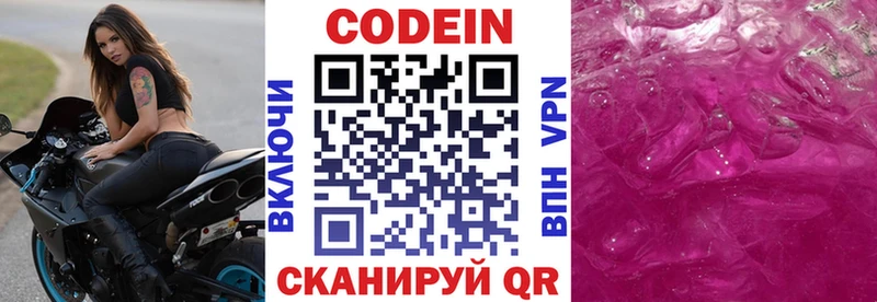 Кодеин напиток Lean (лин)  Сухой Лог 