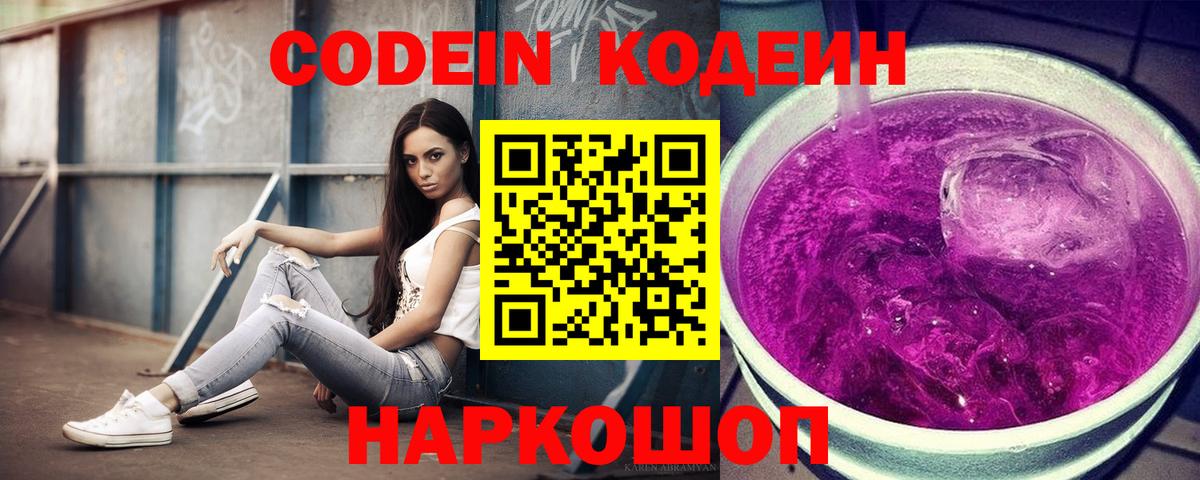Кодеин напиток Lean (лин) Сухой Лог