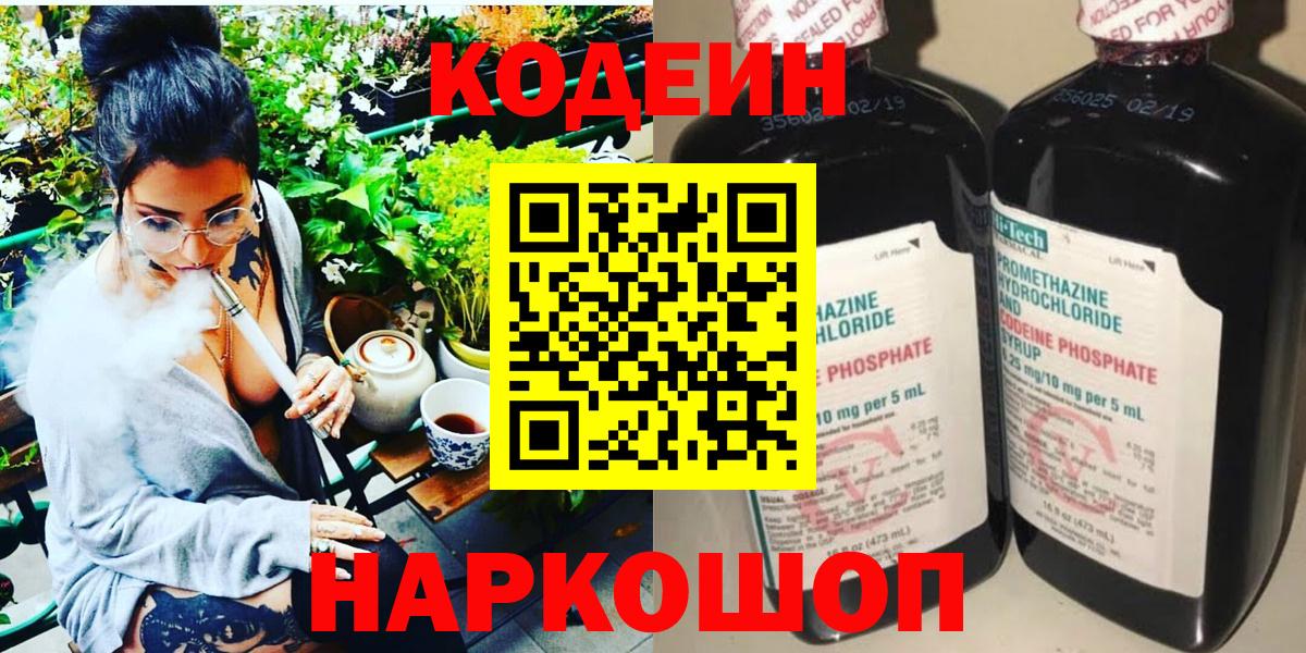 Кодеиновый сироп Lean Purple Drank  цены   Сухой Лог  Вход с VPN 