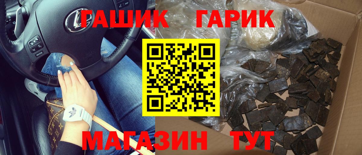 ГАШ гашик Сухой Лог