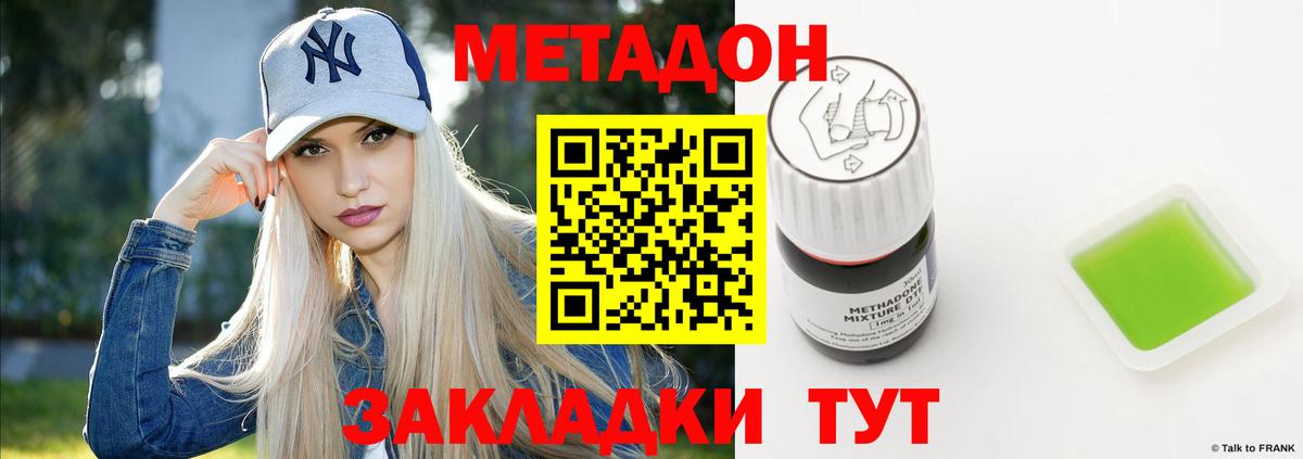 МЕТАДОН мёд  Вход с VPN  МЕТАДОН methadone  Сухой Лог 